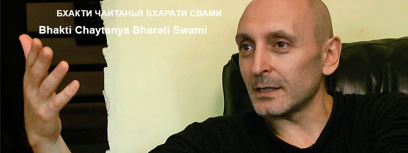 «Общение с маявади» | лекция Б.Ч. Бхарати Свами (Александр Драгилев) от 4 августа 2017 года.