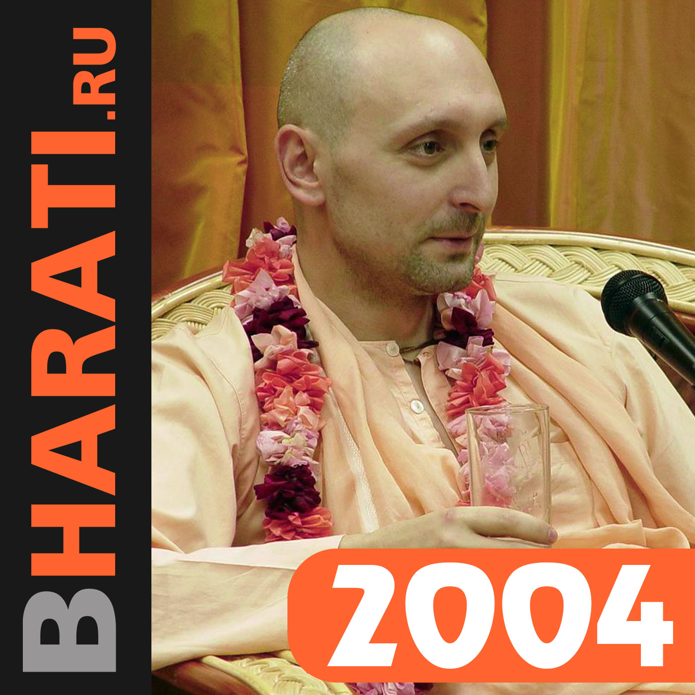 Бхакти Чайтанья Бхарати Свами, лекции за 2004 год