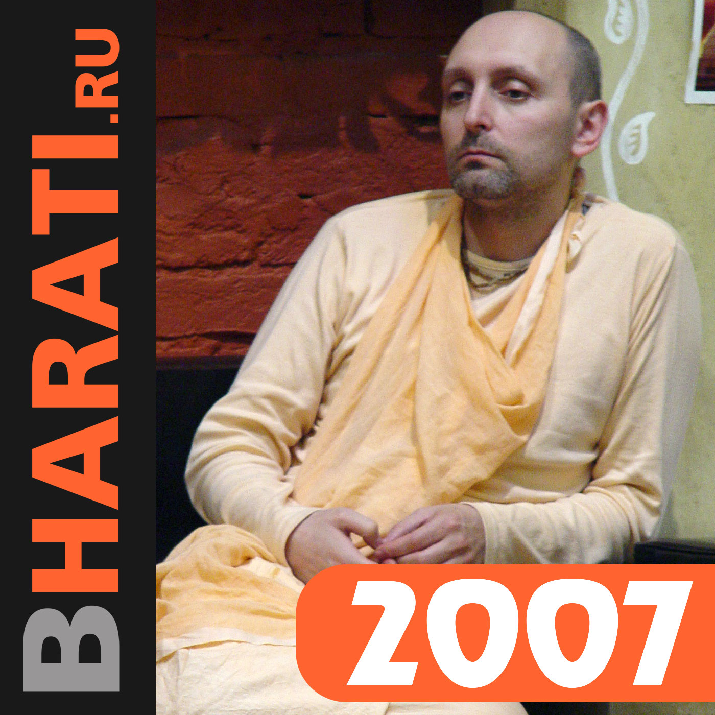 Бхакти Чайтанья Бхарати Свами, лекции за 2007 год