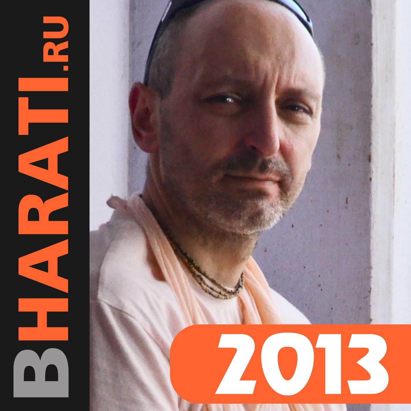 Бхакти Чайтанья Бхарати Свами, лекции за 2013 год