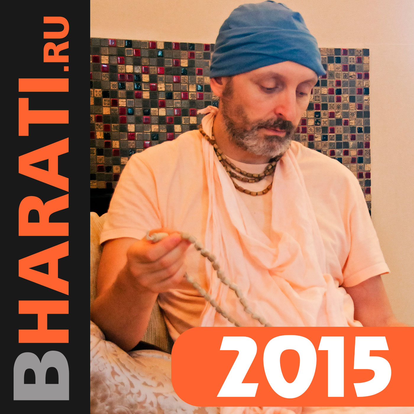 Бхакти Чайтанья Бхарати Свами, лекции за 2015 год