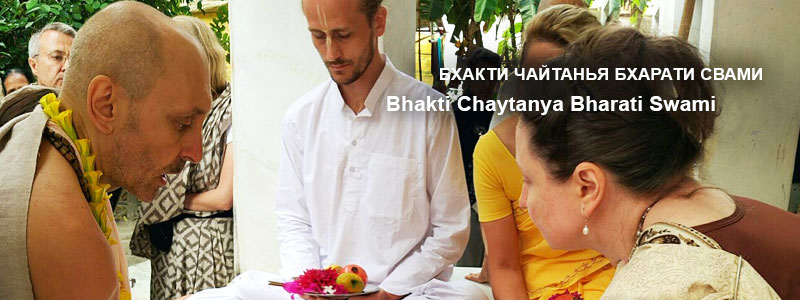 «Аштанга Виньяса Йога» | Беседа Б.Ч. Бхарати Свами от 12 марта 2017 года, Навадвип, Индия