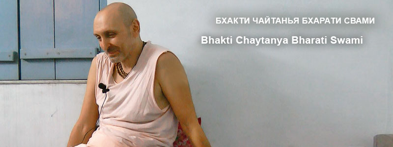 «Знание от состояния» | Лекция Б.Ч. Бхарати Свами от 9 марта 2017 года, Навадвипа, Индия