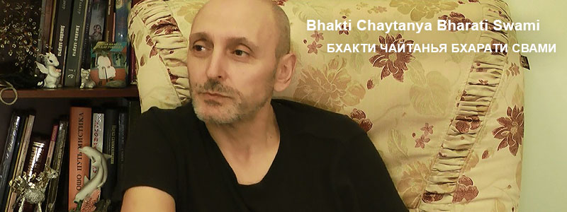 «Всегда настоящее» | Беседы с Б.Ч. Бхарати Свами (Александр Драгилев). 9 мая 2018 года