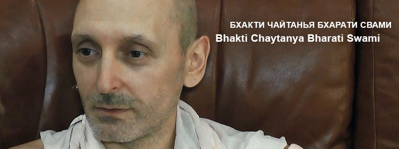 Шри Чайтанья Чаритамрита. Ади-Лила, Глава 10. Ветви древа желаний. Стихи 1-93 | Лекция Б.Ч. Бхарати Свами (Александр Драгилев) от 12 августа 2018 года.