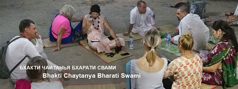 «Из Двараки во Вриндаван» | Частные беседы с Б.Ч. Бхарати Свами (Александр Драгилев). февраль 2019 года, Индия